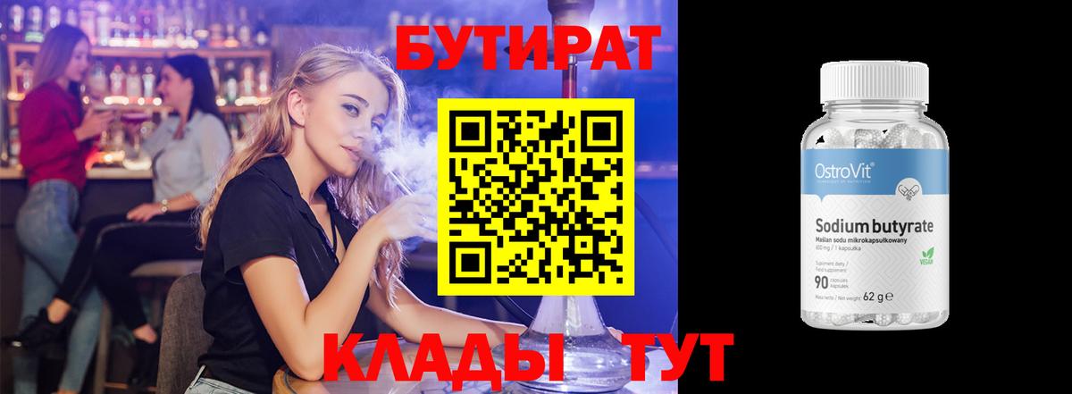 Бутират вода Кудрово