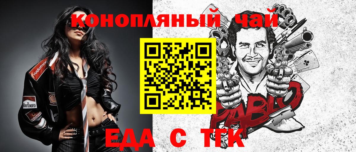 Еда ТГК конопля  Вход с VPN  Кудрово 