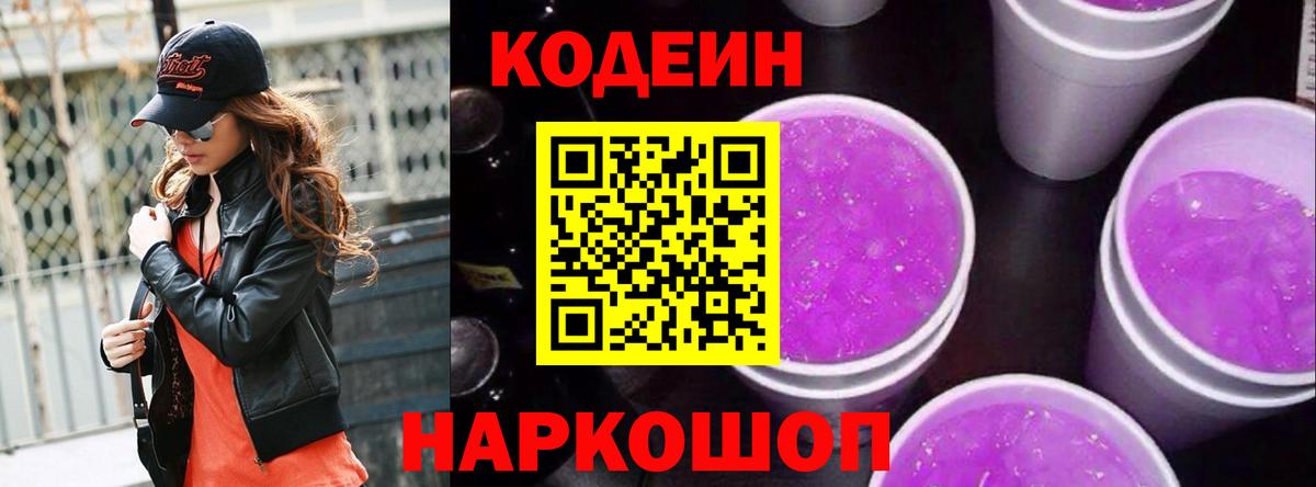 где купить наркоту  Codein напиток Lean (лин)  Вход с VPN  Кудрово 